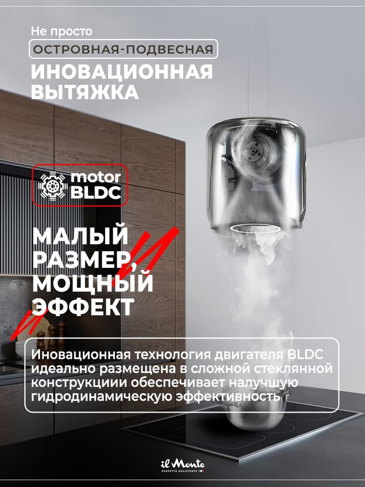 Вытяжка для кухни, Островная, Подвесная, Светящаяся, Закаленное стекло, Сенсорное управление, Датчик движения, il Monte KН-HITECH-3701