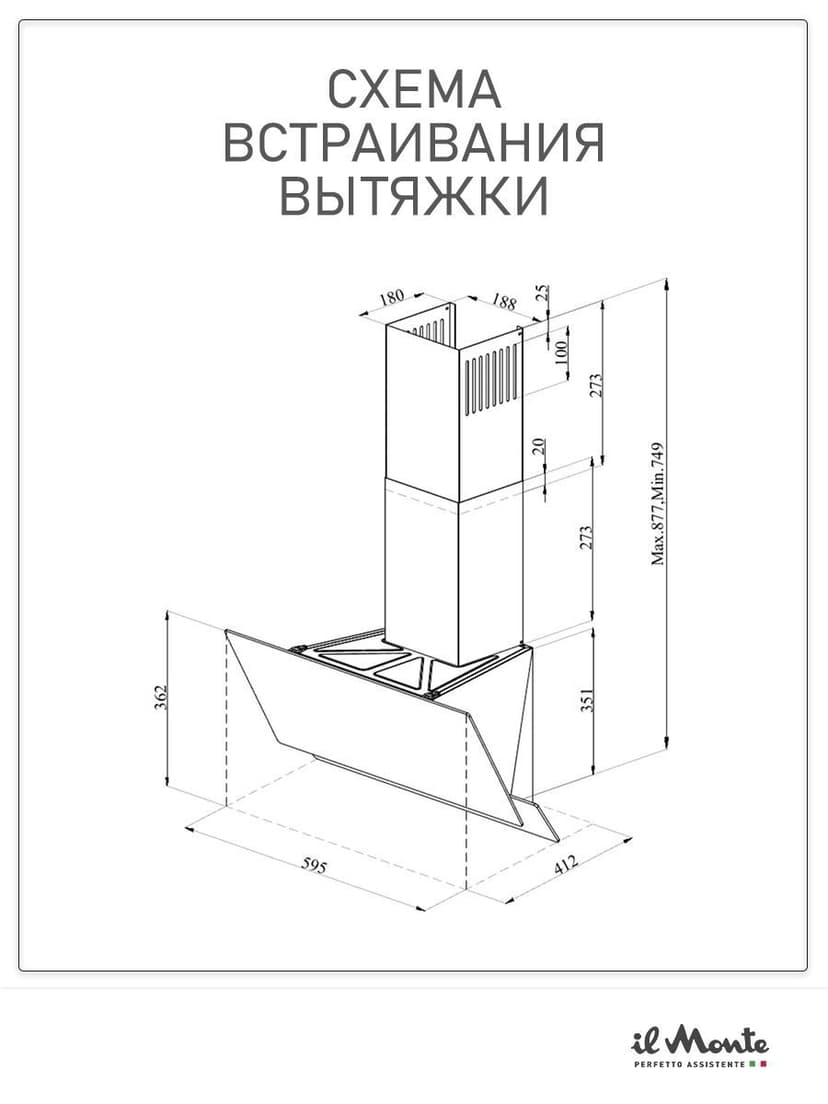 Вытяжка кухонная, ширина 59,5 см, Сенсорное управление, Закаленное стекло, il Monte KH-DELUXE 6016--5
