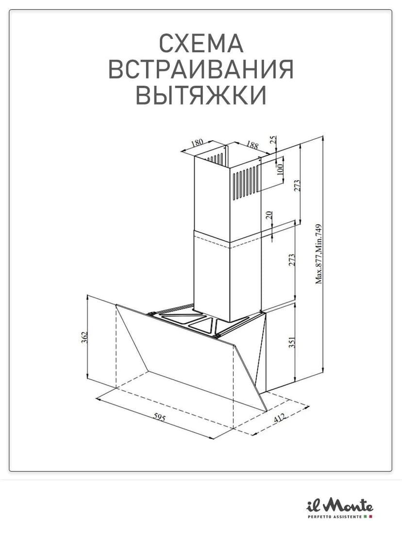 Вытяжка кухонная, ширина 59,5 см., Сенсорное управление, Закаленное стекло, il Monte KH-DELUXE 6017--8
