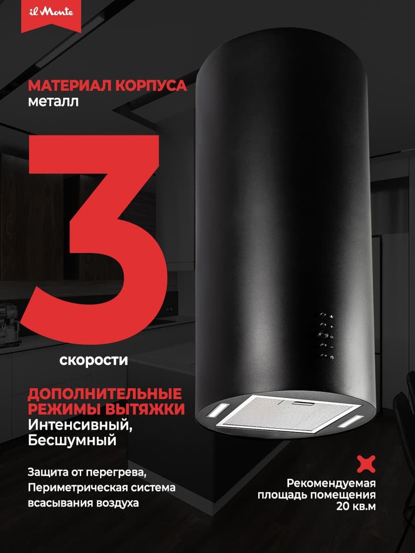 Вытяжка для кухни, Островная, Мощный мотор - 230 Вт., LED подсветка КН-HITECH-3501-BL--3