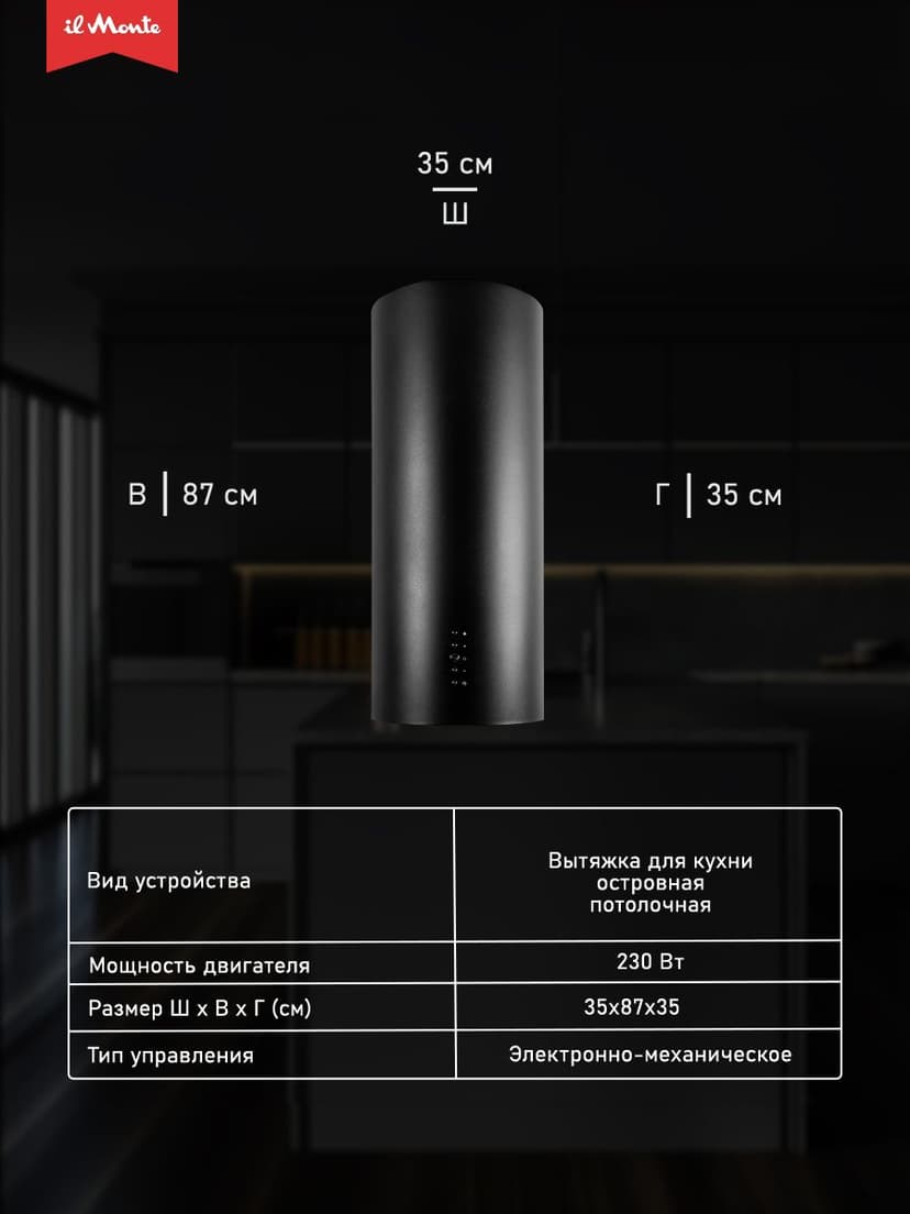 Вытяжка для кухни, Островная, Мощный мотор - 230 Вт., LED подсветка КН-HITECH-3501-BL--9