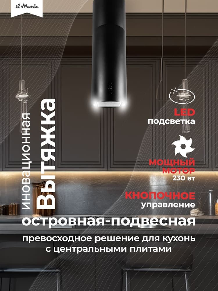 Вытяжка для кухни, Островная, Мощный мотор - 230 Вт., LED подсветка КН-HITECH-3501-BL