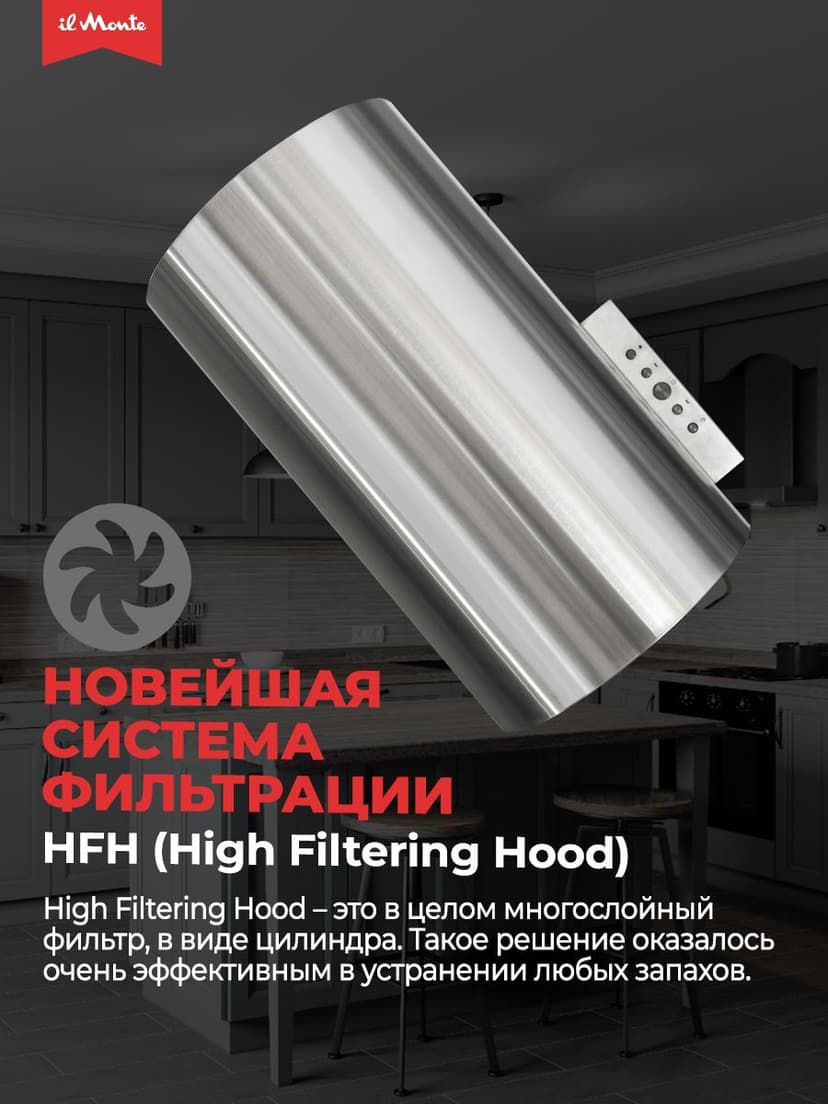 Вытяжка для кухни, Цилиндрическая, Пристенная, Мощный мотор - 230 Вт., LED подсветка КН-HITECH-3602--2