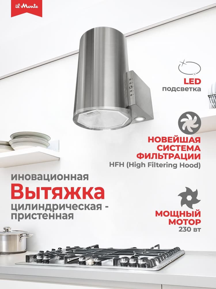 Вытяжка для кухни, Цилиндрическая, Пристенная, Мощный мотор - 230 Вт., LED подсветка КН-HITECH-3602