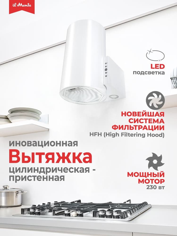 Вытяжка для кухни, Цилиндрическая, Пристенная, Мощный мотор - 230 Вт., LED подсветка КН-HITECH-3602