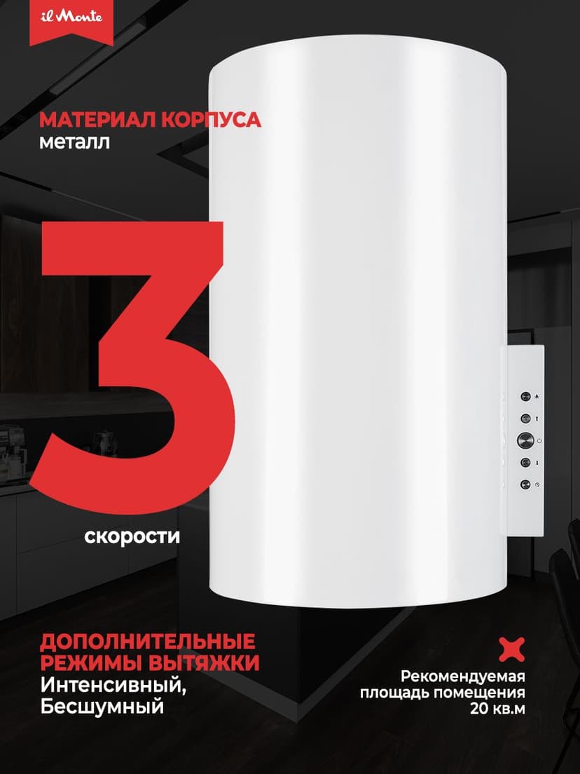 Вытяжка для кухни, Цилиндрическая, Пристенная, Мощный мотор - 230 Вт., LED подсветка КН-HITECH-3602--2