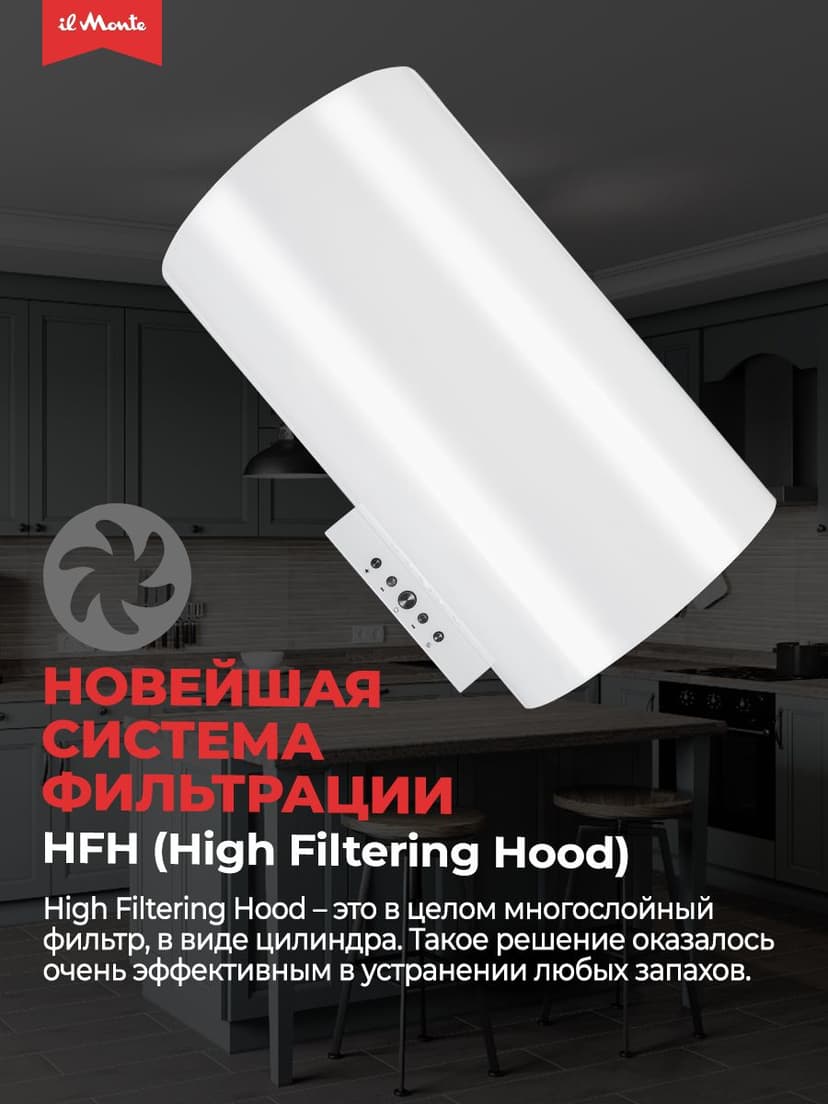Вытяжка для кухни, Цилиндрическая, Пристенная, Мощный мотор - 230 Вт., LED подсветка КН-HITECH-3602--1