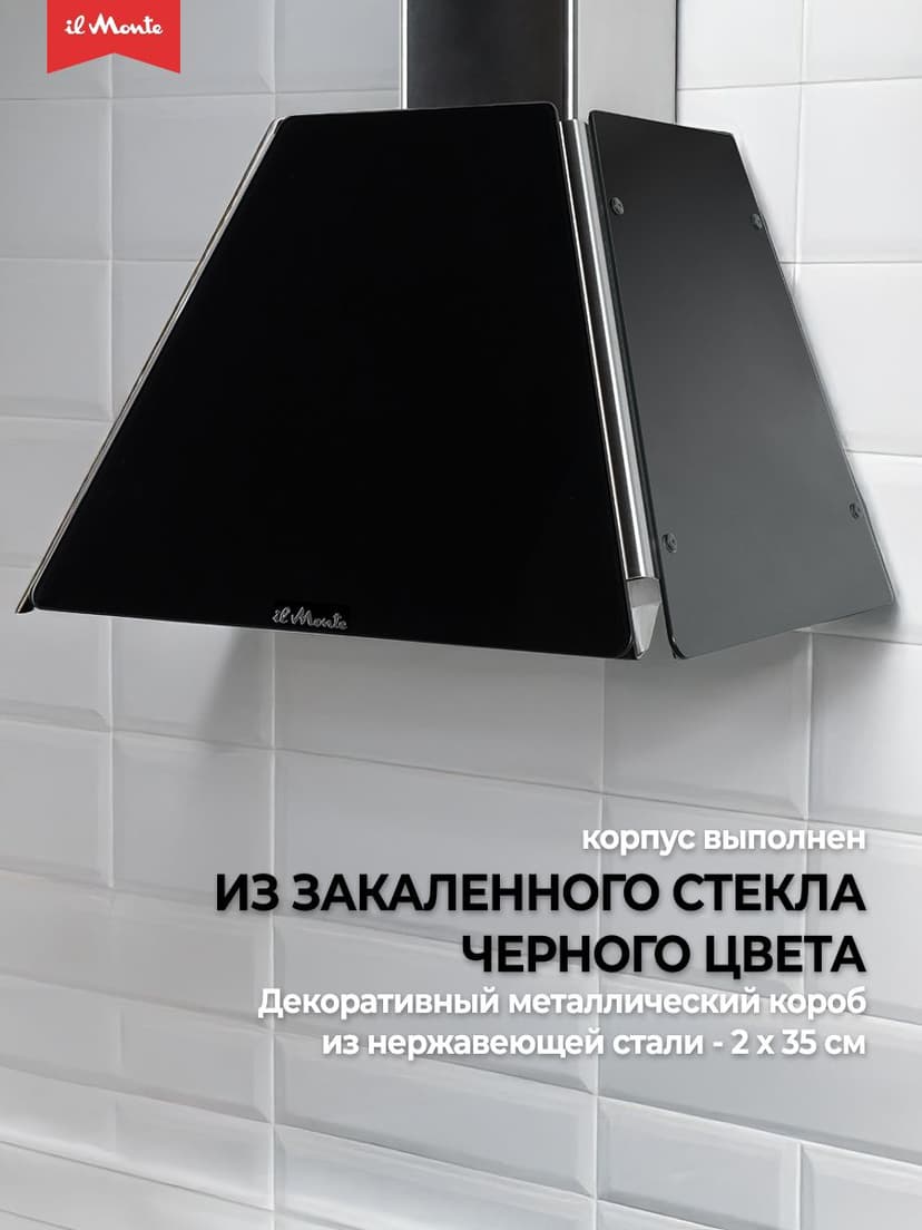 Вытяжка для кухни, Ширина 60см., Мотор 230 Вт., 750 м3/ч., + Угольный фильтр, il Monte KH-DELUXE-6019--2