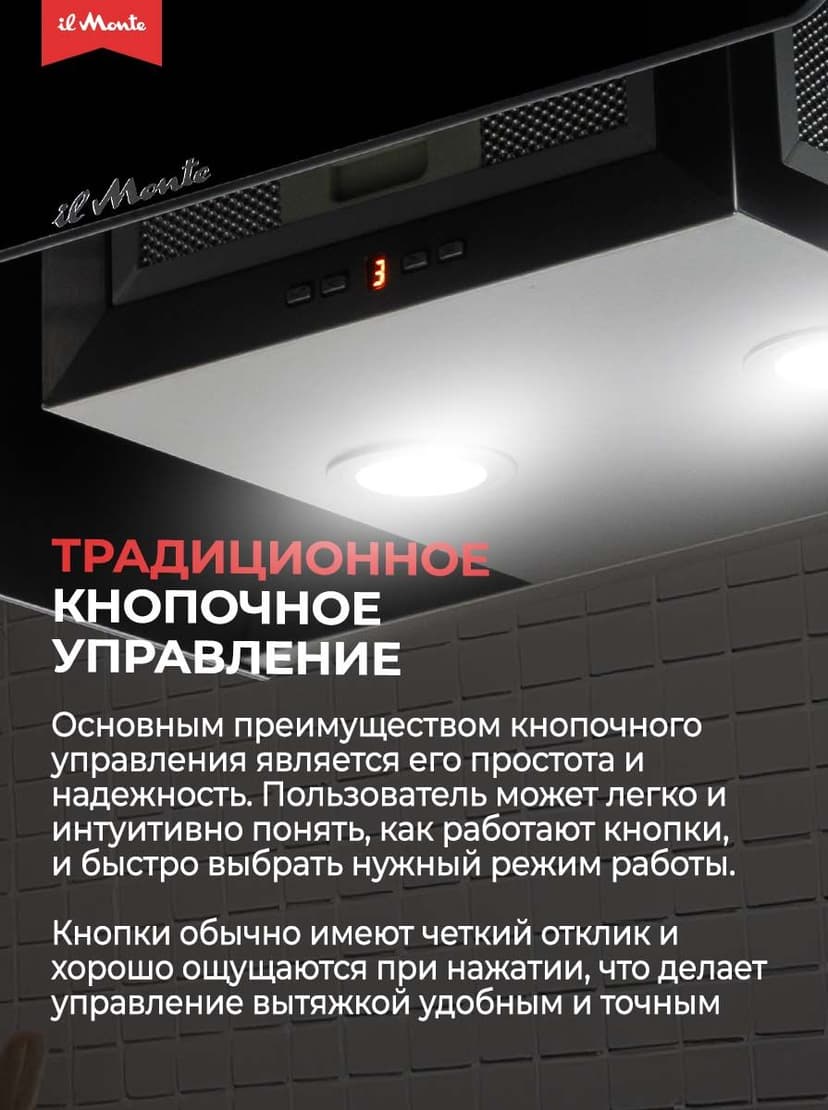 Вытяжка для кухни, Ширина 60см., Мотор 230 Вт., 750 м3/ч., + Угольный фильтр, il Monte KH-DELUXE-6019--0
