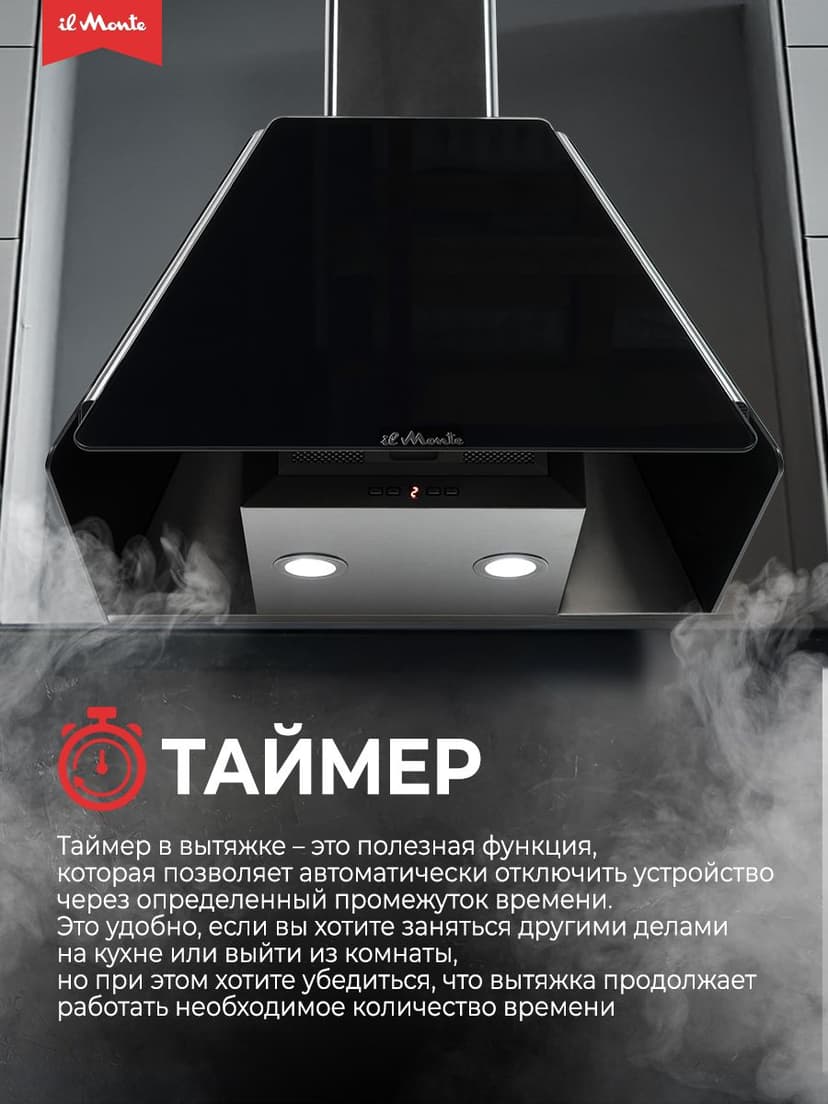 Вытяжка для кухни, Ширина 60см., Мотор 230 Вт., 750 м3/ч., + Угольный фильтр, il Monte KH-DELUXE-6019--1