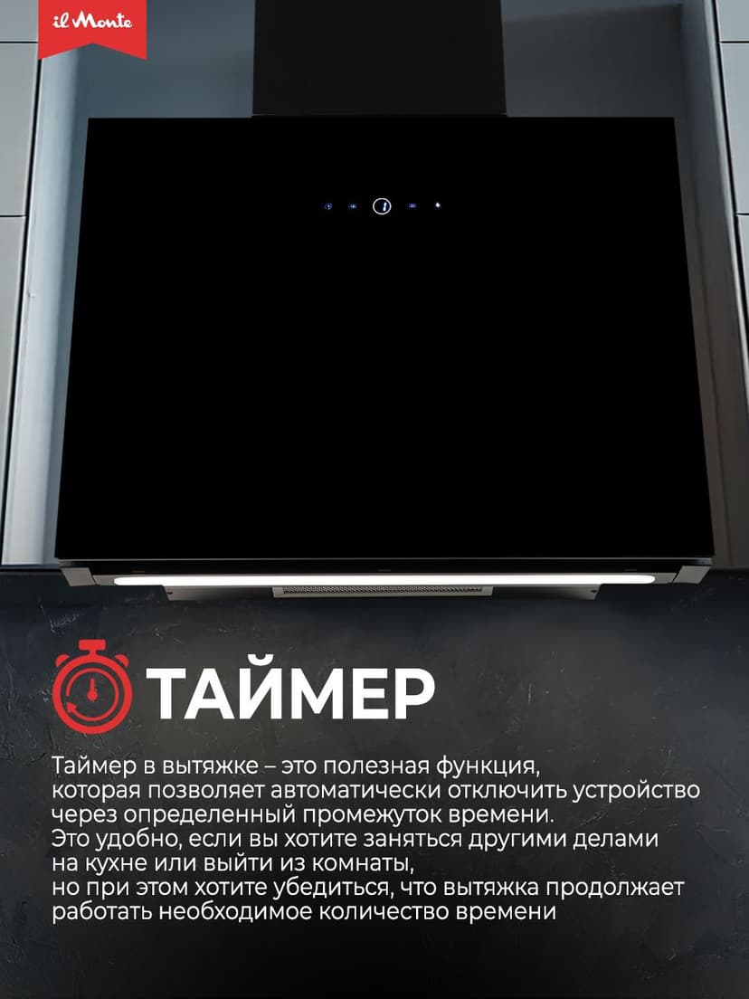 Вытяжка для кухни, Ширина 60см., Инновационный BLDC Мотор, 3 скорости, Таймер, il Monte KH-DELUXE-6020--3