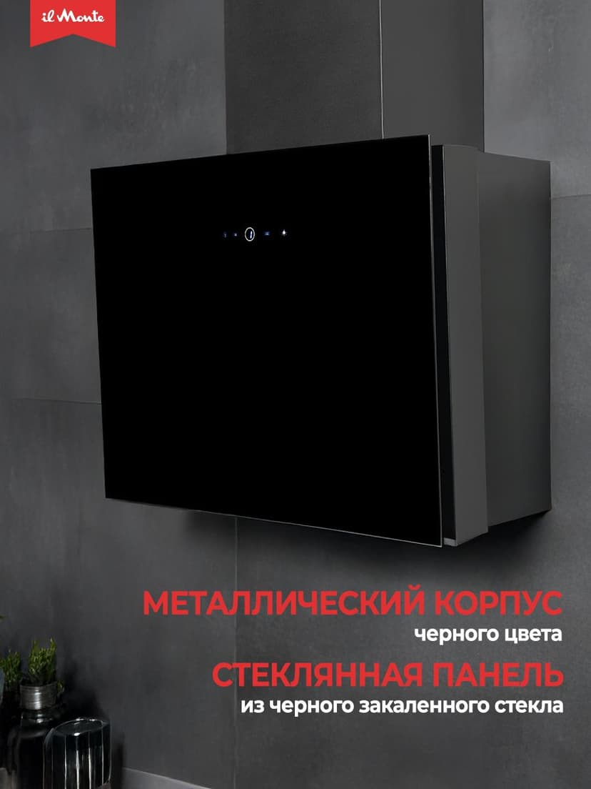 Вытяжка для кухни, Ширина 60см., Инновационный BLDC Мотор, 3 скорости, Таймер, il Monte KH-DELUXE-6020--1