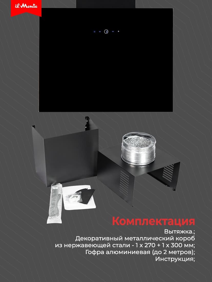 Вытяжка для кухни, Ширина 60см., Инновационный BLDC Мотор, 3 скорости, Таймер, il Monte KH-DELUXE-6020--5