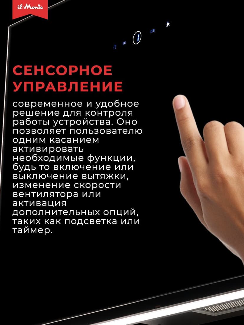 Вытяжка для кухни, Ширина 60см., Инновационный BLDC Мотор, 3 скорости, Таймер, il Monte KH-DELUXE-6020--0