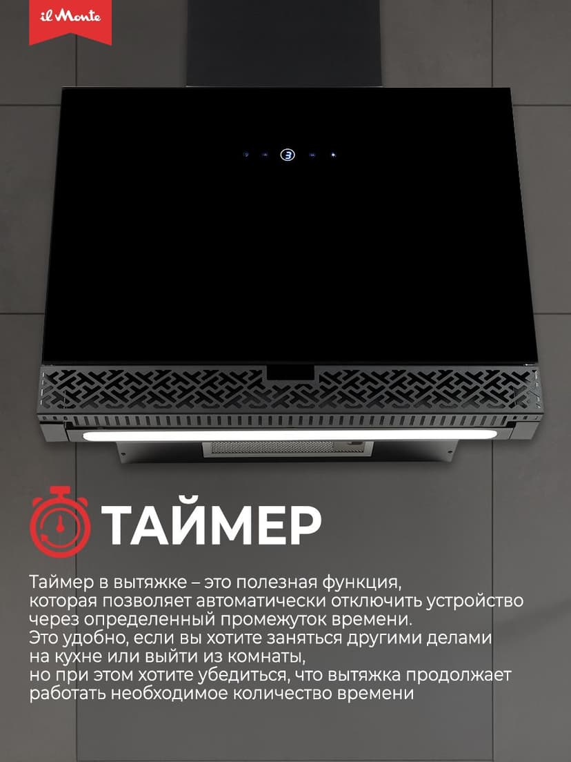 Вытяжка для кухни, Ширина 60см., Инновационный BLDC Мотор, 3 скорости, Таймер, il Monte KH-DELUXE-6021--4