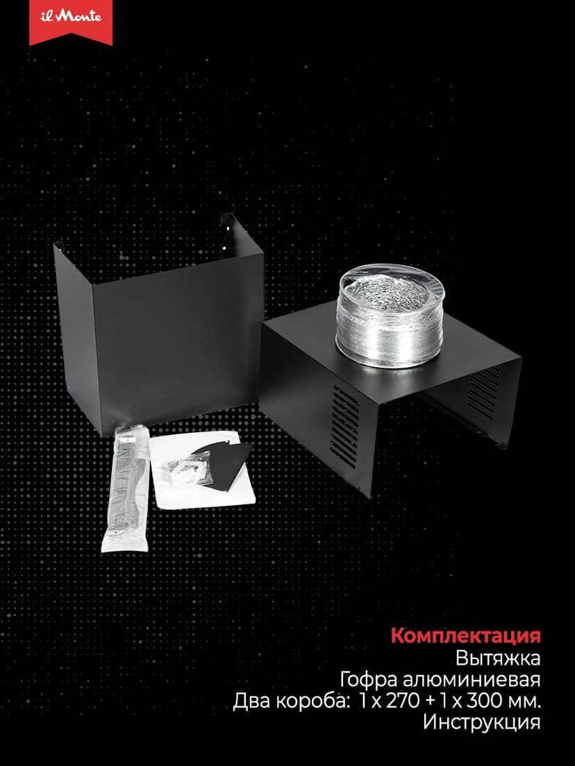 Вытяжка для кухни, Ширина 60см., Инновационный BLDC Мотор, 3 скорости, Таймер, il Monte KH-DELUXE-6021--7
