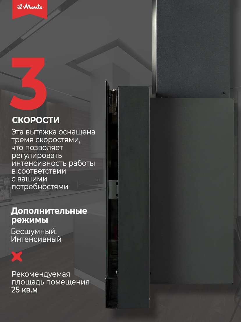 Вытяжка для кухни, Ширина 60см., Инновационный BLDC Мотор, 3 скорости, Таймер, il Monte KH-DELUXE-6021--3