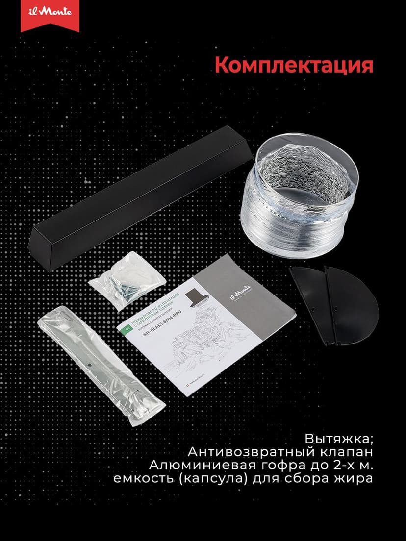 Вытяжка кухонная, Автоочистка, Управление жестами, Мощный мотор, Фильтры больше не нужны, il Monte KH-GLASS-6004-PRO-BL--6