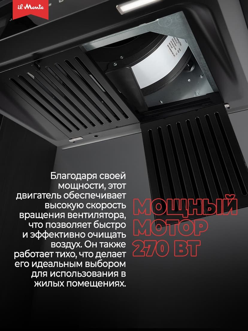 Вытяжка кухонная, Автоочистка, Управление жестами, Мощный мотор, Фильтры больше не нужны, il Monte KH-GLASS-6004-PRO-BL--0