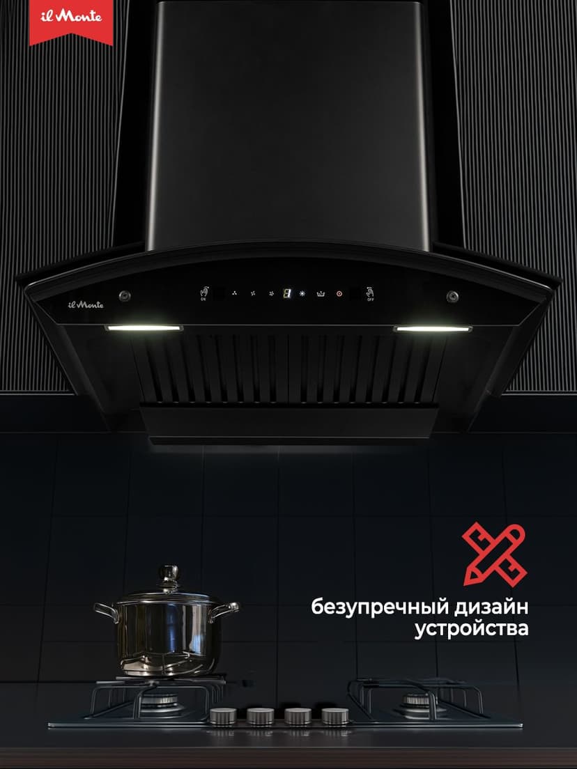 Вытяжка кухонная, Автоочистка, Управление жестами, Мощный мотор, Фильтры больше не нужны, il Monte KH-GLASS-6004-PRO-BL--3
