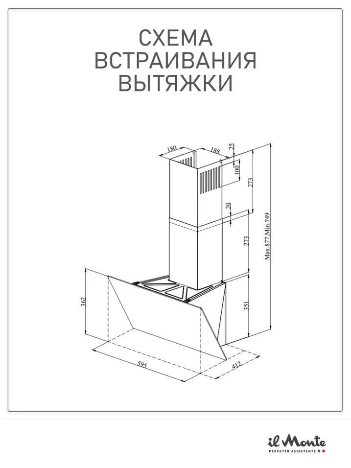 Вытяжка кухонная, ширина 59,5 см., Закаленное стекло, il Monte KH-DELUXE 6015--6