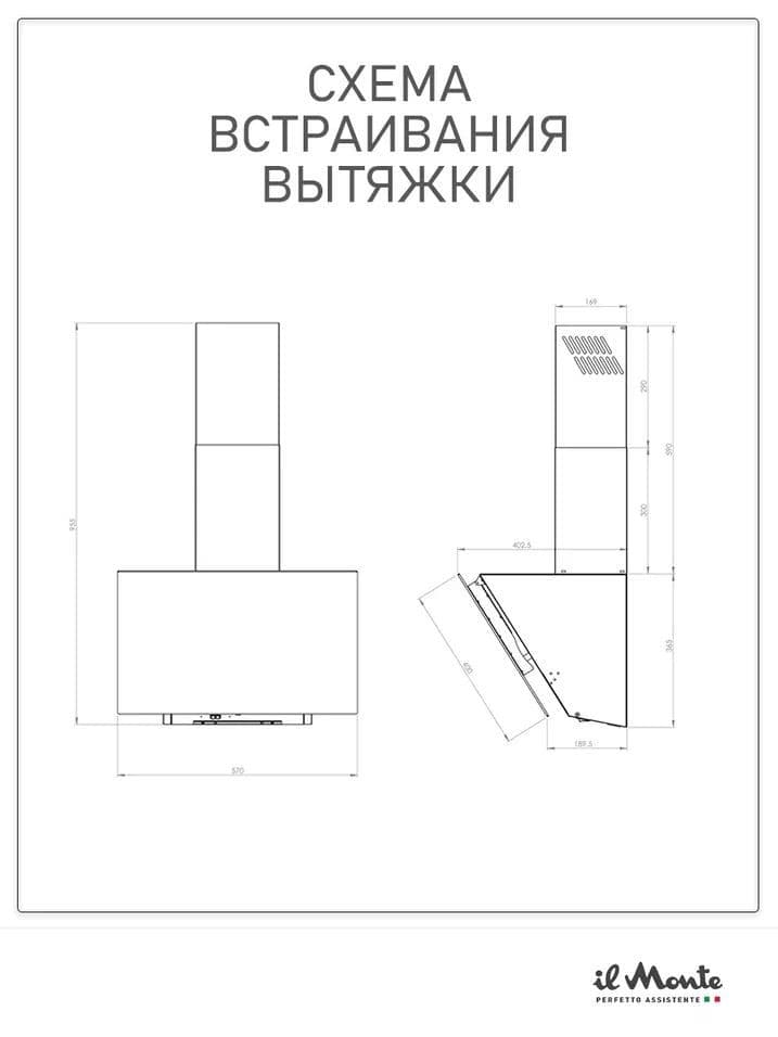 Вытяжка кухонная, ширина 57 см, Наклонная, Закаленное стекло, LED подсветка, il Monte KH-DELUXE 6001--3