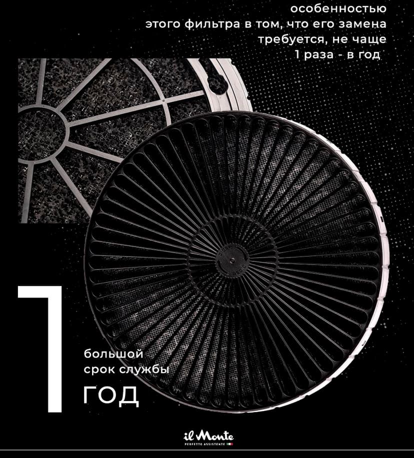Угольный фильтр для вытяжки il Monte KH-HITECH-3701--0
