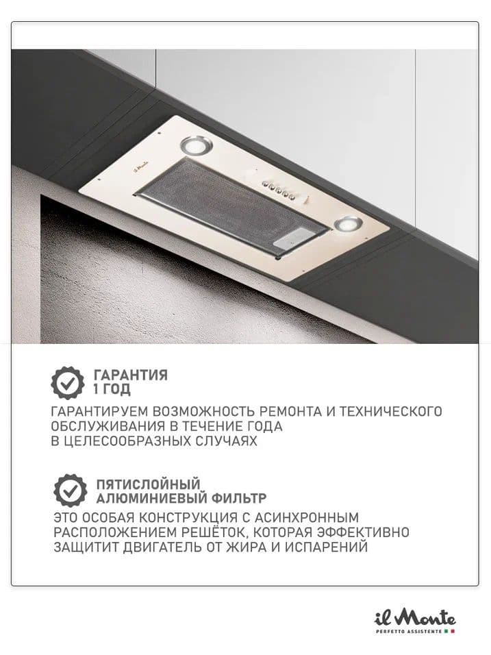 Вытяжка полностью встраиваемая кухонная 52 см. Мотор 190 Вт. Производительность 750 м3/ч. Воздуховод 150 мм. Отвод/Рециркуляция. il Monte KH-BIN 6004 IV--1