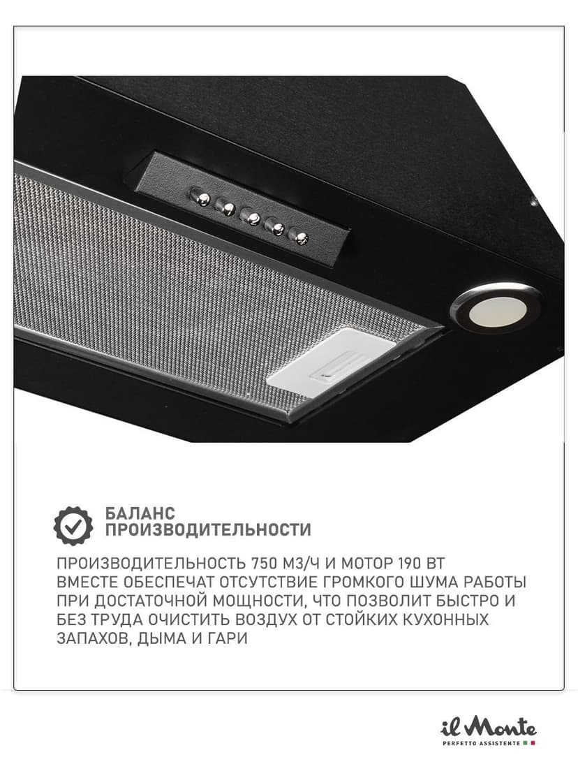 Вытяжка для кухни, Вытяжка кухонная, 52 см., Мотор 190 Вт. Производительность 750 м3/ч. Воздуховод 150 мм. Отвод/Рециркуляция, il Monte KH-BIN 6004--4