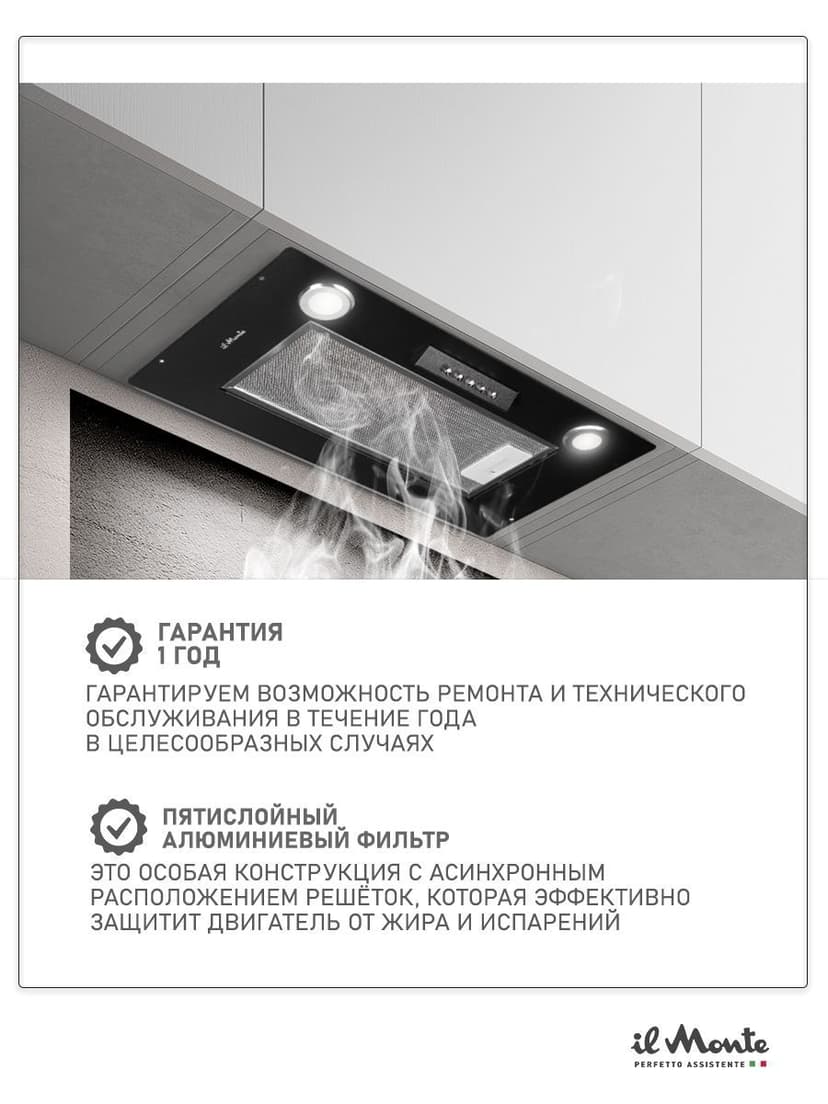 Вытяжка для кухни, Вытяжка кухонная, 52 см., Мотор 190 Вт. Производительность 750 м3/ч. Воздуховод 150 мм. Отвод/Рециркуляция, il Monte KH-BIN 6004--1
