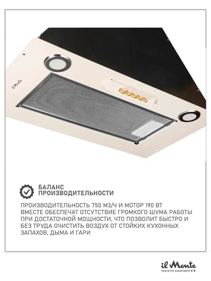 Вытяжка полностью встраиваемая кухонная 52 см. Мотор 190 Вт, 750 м3/ч. Воздуховод 150 мм. Отвод/Рециркуляция. il Monte KH-BIN 6005 IVORY RUSTICO--2