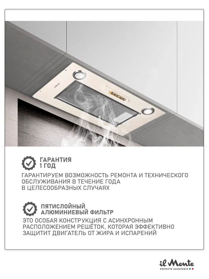 Вытяжка полностью встраиваемая кухонная 52 см. Мотор 190 Вт, 750 м3/ч. Воздуховод 150 мм. Отвод/Рециркуляция. il Monte KH-BIN 6005 IVORY RUSTICO--1