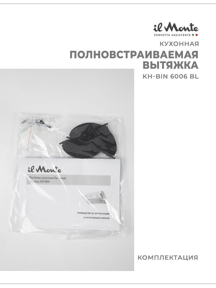 Вытяжка 60 см полновстраиваемая кухонная бытовая 190 il Monte KH-BIN 6006 BL--4