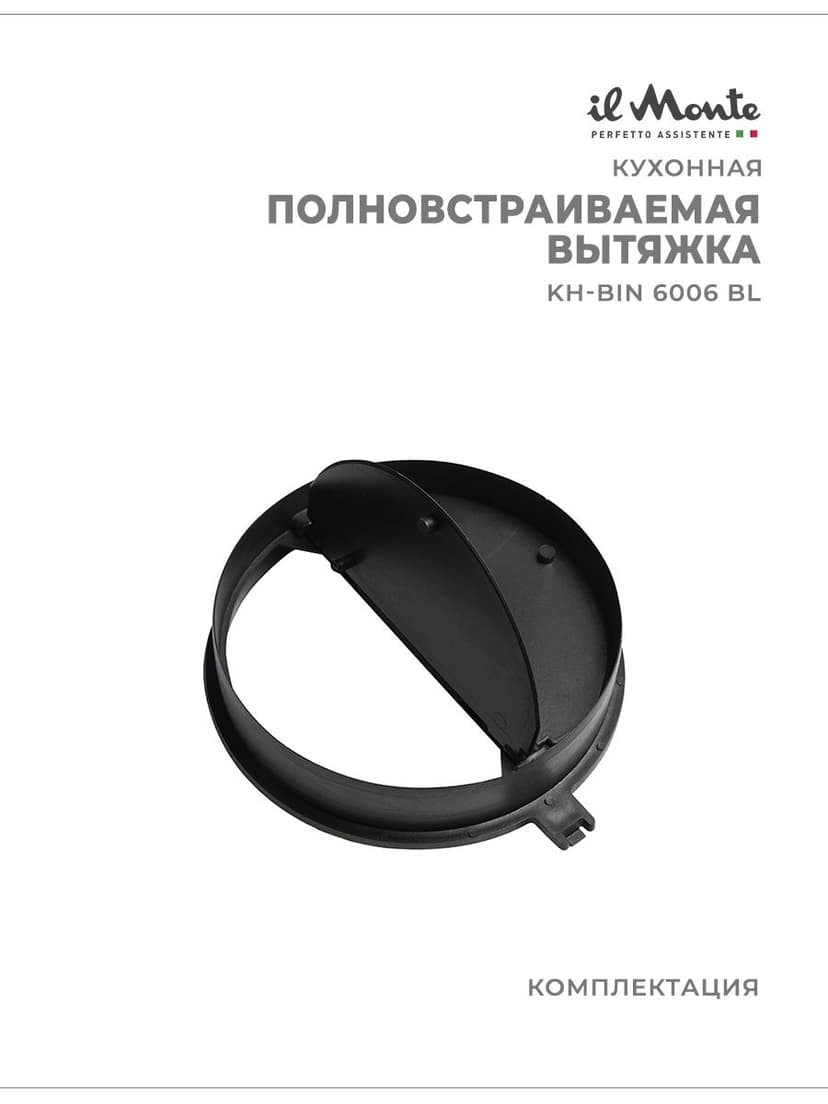 Вытяжка 60 см полновстраиваемая кухонная бытовая 190 il Monte KH-BIN 6006 BL--3
