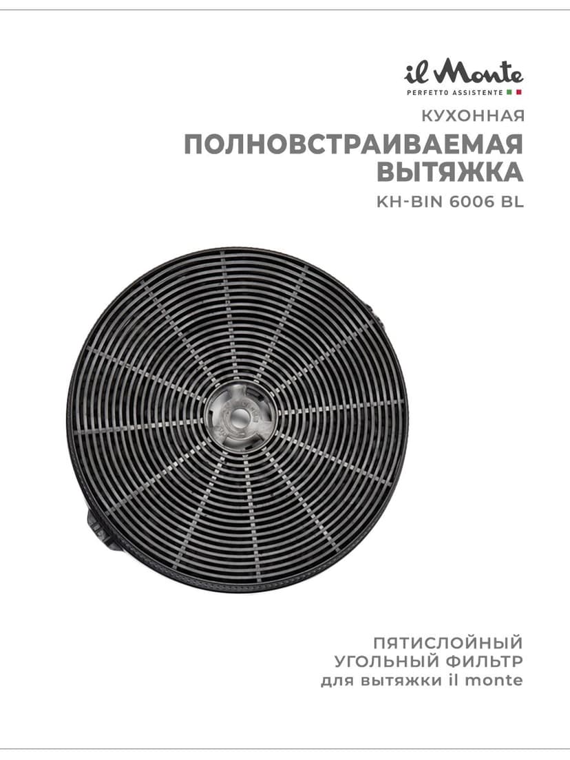 Вытяжка 60 см полновстраиваемая кухонная бытовая 190 il Monte KH-BIN 6006 BL--2