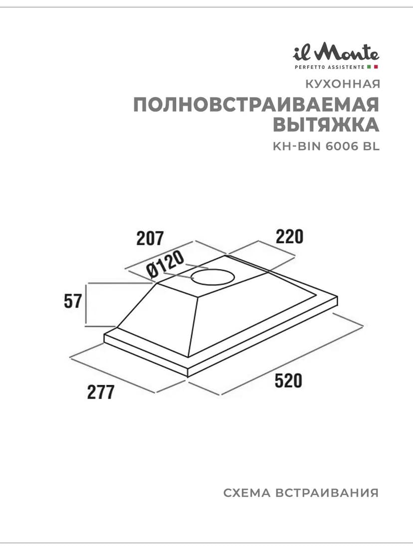 Вытяжка 60 см полновстраиваемая кухонная бытовая 190 il Monte KH-BIN 6006 BL--1