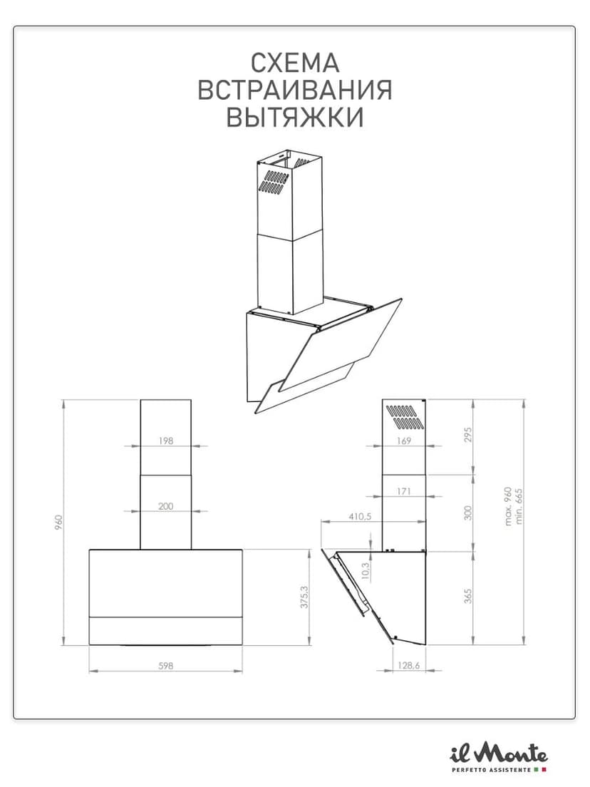 Вытяжка кухонная, Сенсорное управление, 60 см., Закаленное стекло, il Monte KH-DELUXE-6006--1