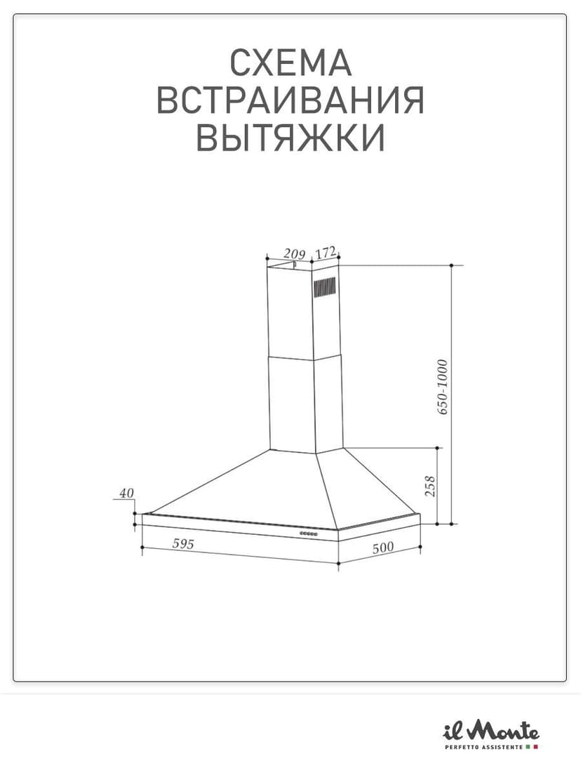 Вытяжка кухонная, 60 см., 800 м3/ч., Мощный мотор 190 Вт., LED-освещение, Гофра в комплекте, il Monte KH-DOME 6006--5