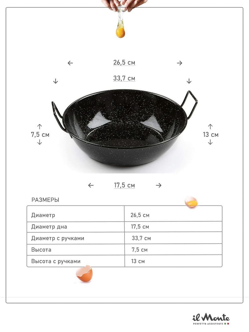 Сковорода-Wok, Для мидий и других блюд, Диаметр 26 см--9