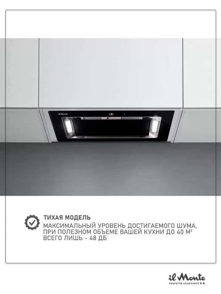 Вытяжка для кухни, Вытяжка кухонная 50 см, Сенсорное управление, Двигатель 300 Вт., 1000 м3/ч., LED освещение, il Monte KH-BIN 6002--2