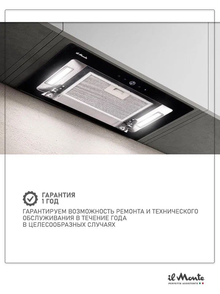 Вытяжка для кухни, Вытяжка кухонная 50 см, Сенсорное управление, Двигатель 300 Вт., 1000 м3/ч., LED освещение, il Monte KH-BIN 6002--1