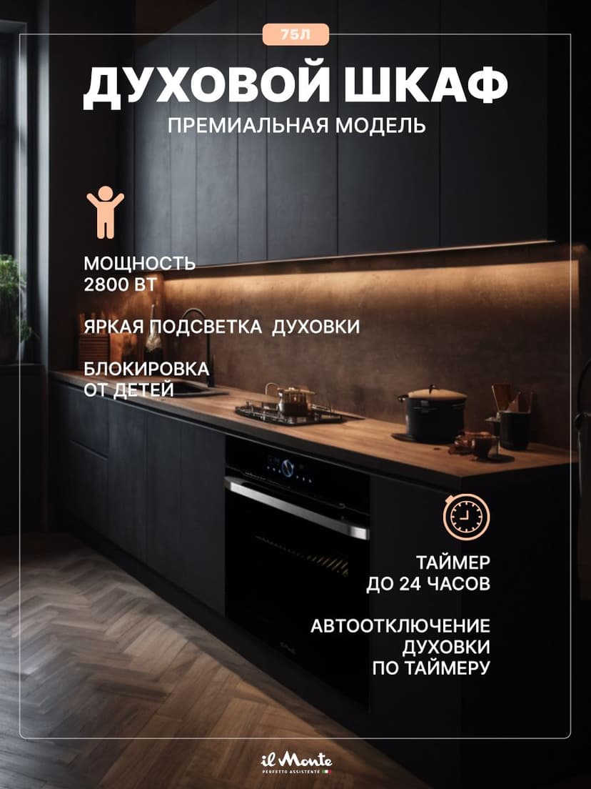 Духовой шкаф электрический, 75 л., Тройное стекло, Wi-Fi--1