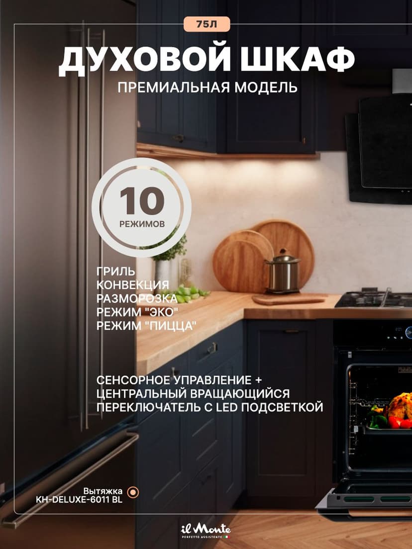Духовой шкаф электрический, 75 л., Тройное стекло, Wi-Fi--2