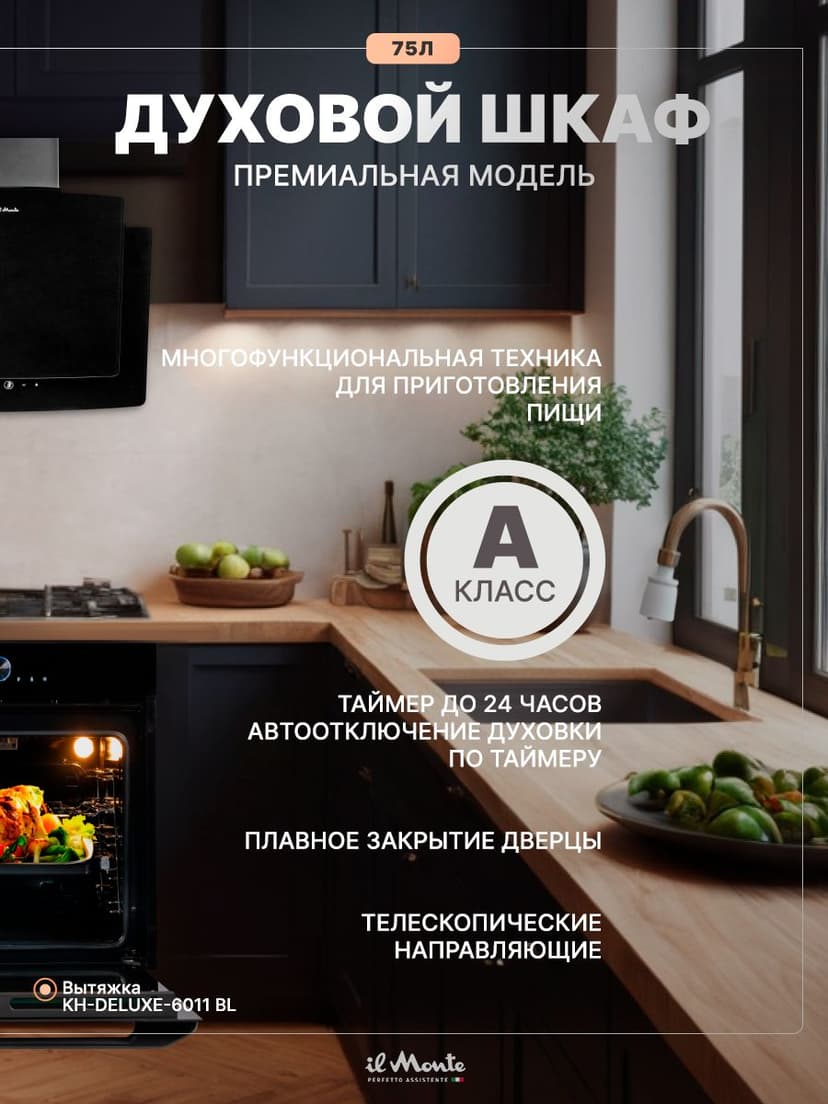 Духовой шкаф электрический, 75 л., Тройное стекло, Wi-Fi--3