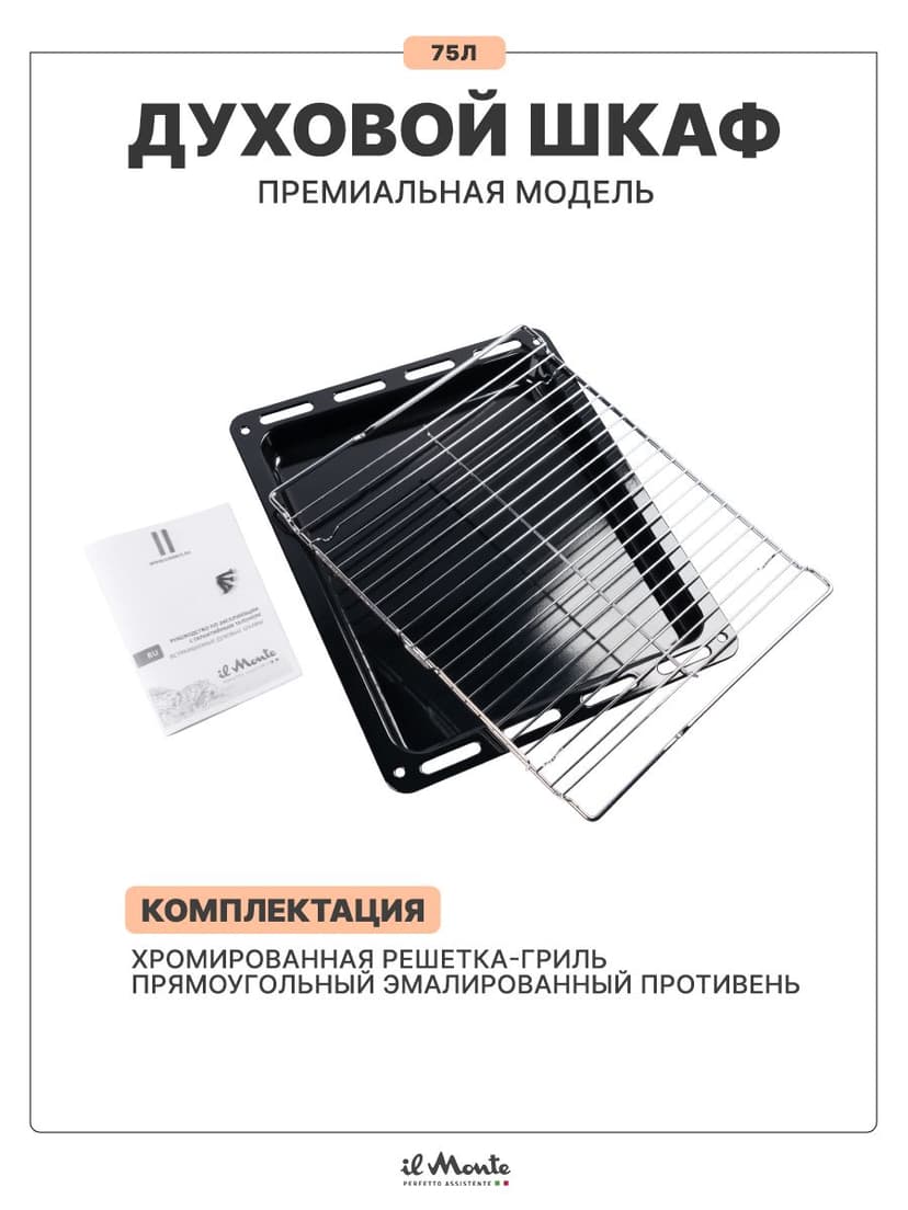 Духовой шкаф электрический, 75 л., Тройное стекло, Wi-Fi--9