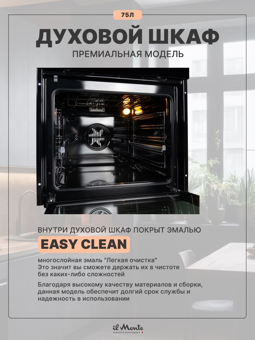 Духовой шкаф электрический, 75 л., Тройное стекло, Wi-Fi--8