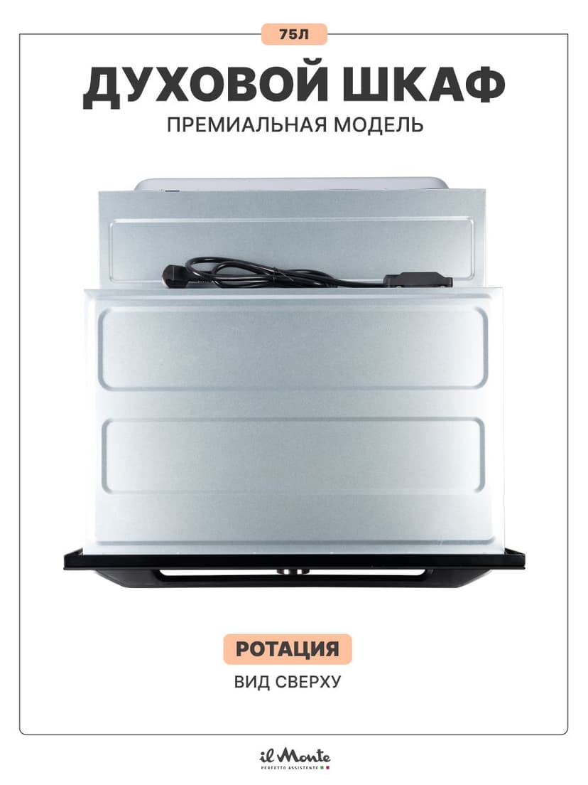 Духовой шкаф электрический, 75 л., Тройное стекло, Wi-Fi--12