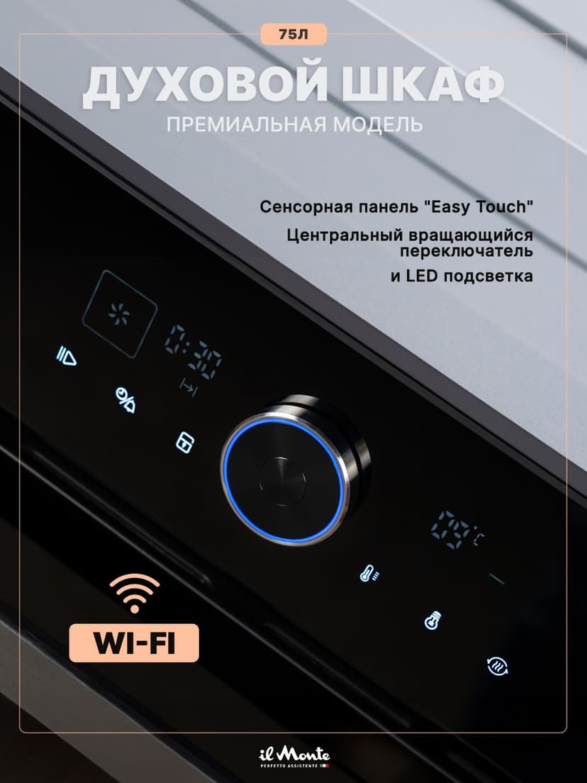 Духовой шкаф электрический, 75 л., Тройное стекло, Wi-Fi--6
