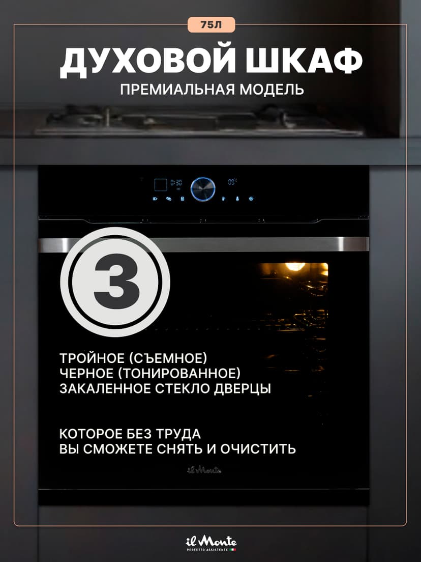 Духовой шкаф электрический, 75 л., Тройное стекло, Wi-Fi--4