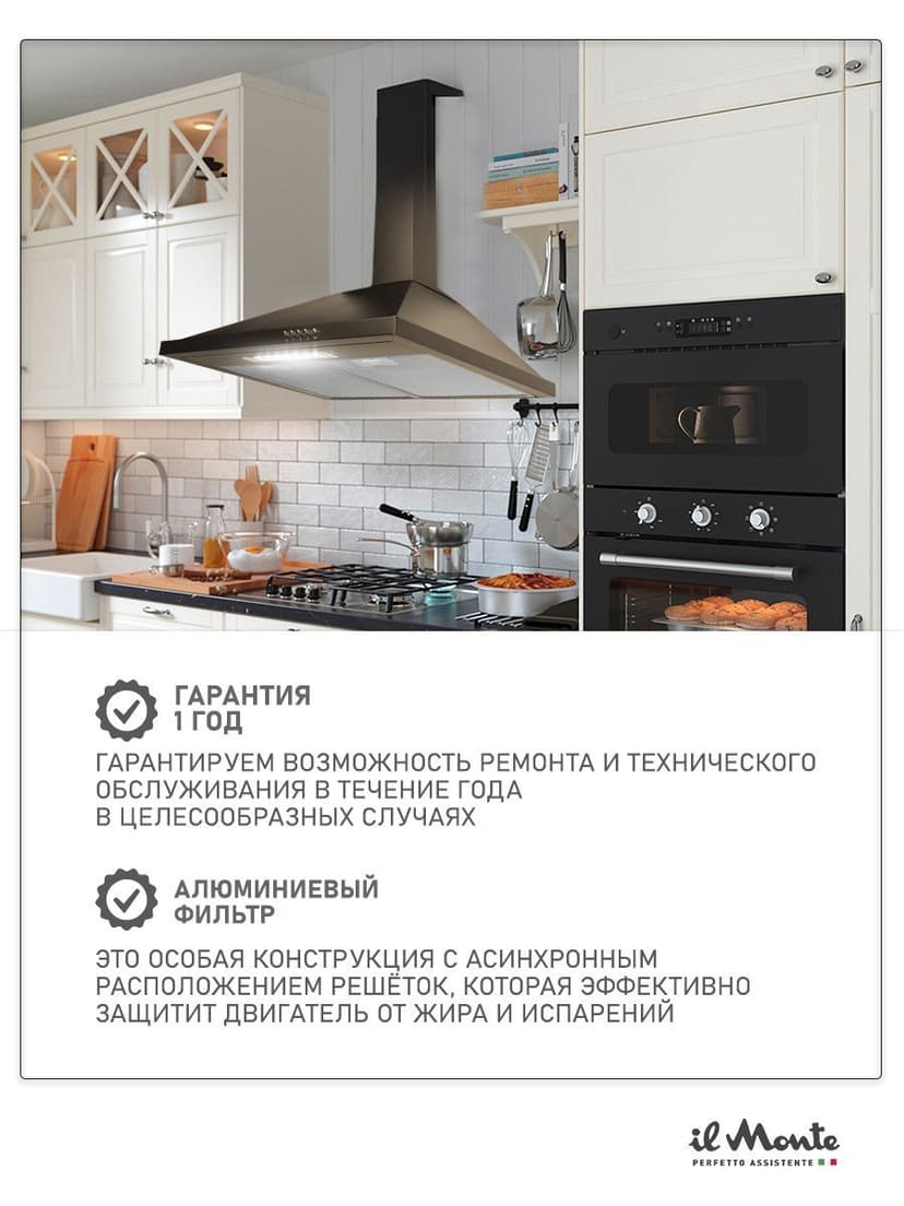 Вытяжка кухонная, 60 см., Купольная, il Monte KH-DOME 6004--1